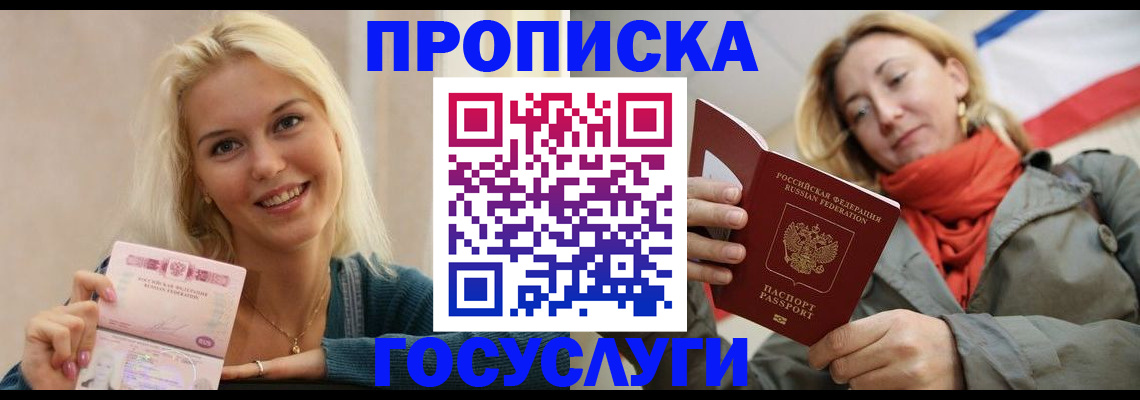 прописка гарантия в Твери